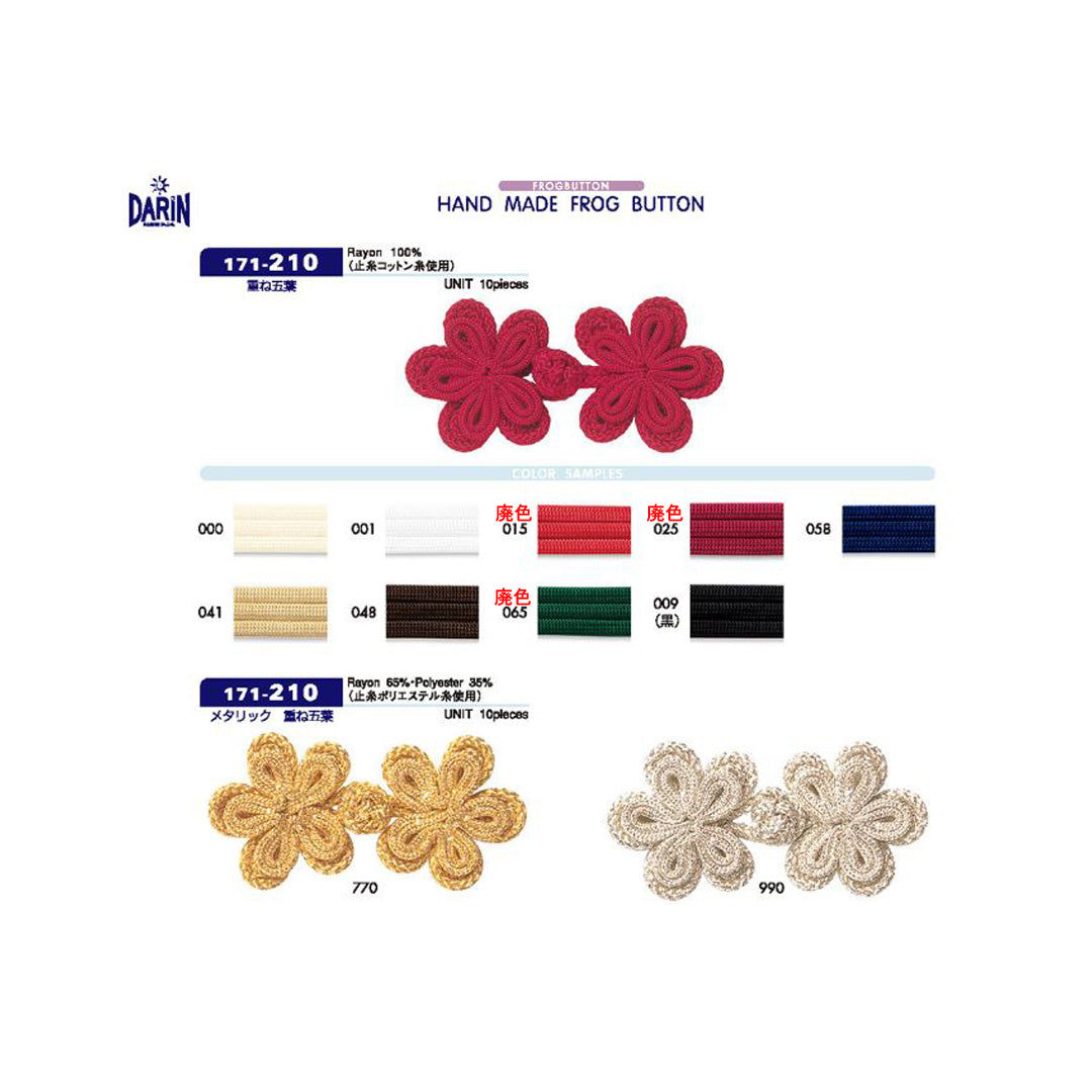 171-210 Frog Button, Layered Five-leaf Pattern