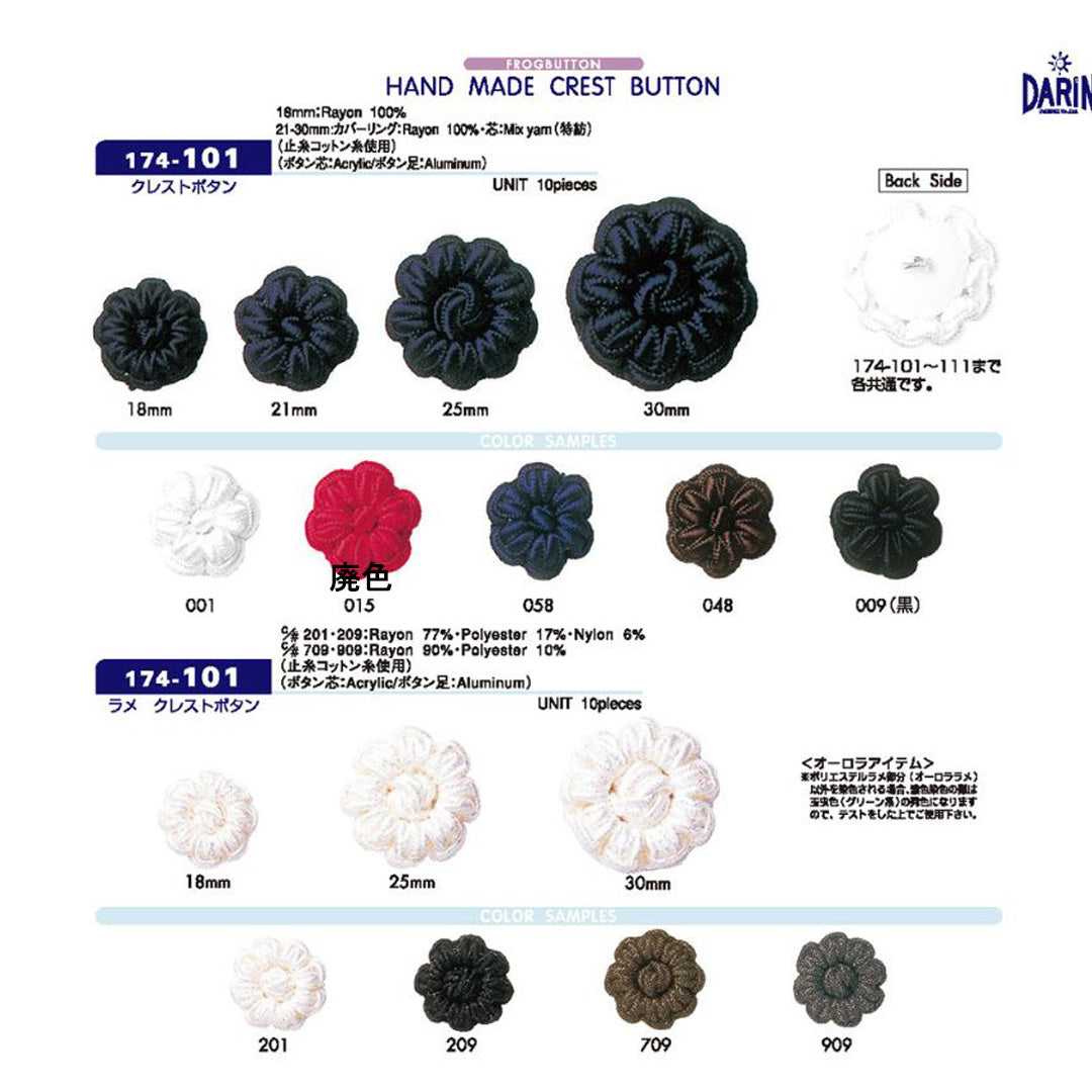 【廃番】174-101 クレスト ボタン