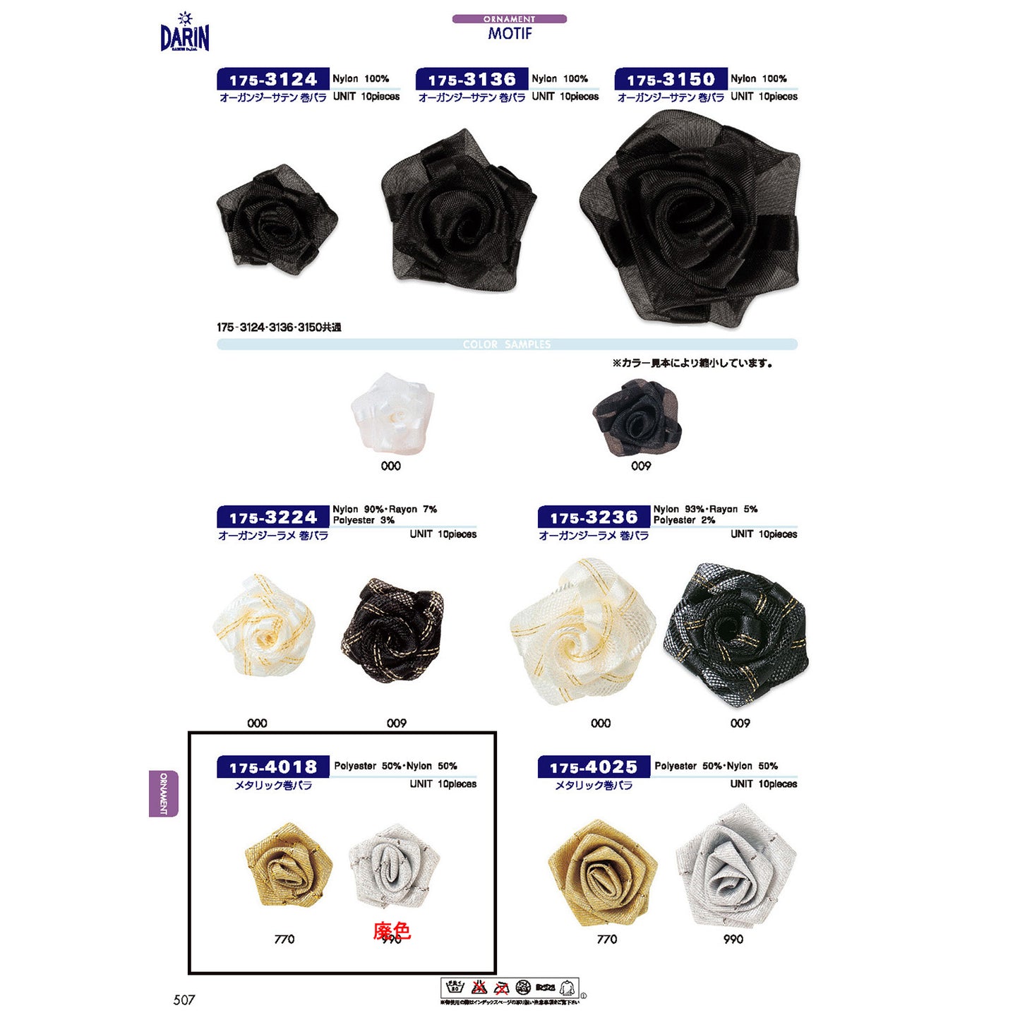 175-4018 Metallic Rolled Rose Glitter
