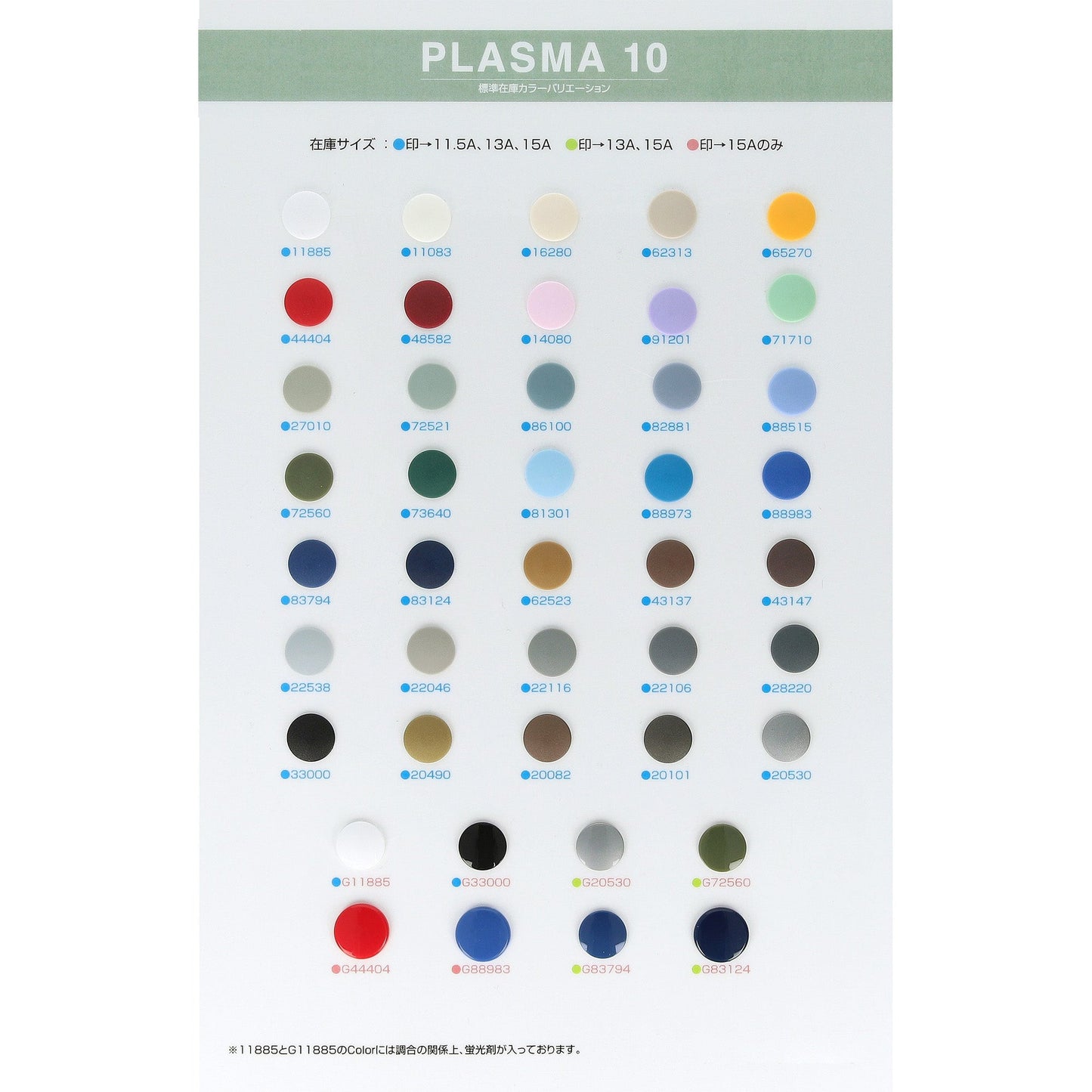 PLASMA10 樹脂ホック2