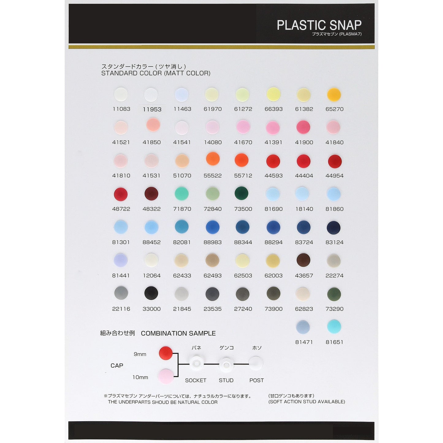 PLASMA7 樹脂ホック