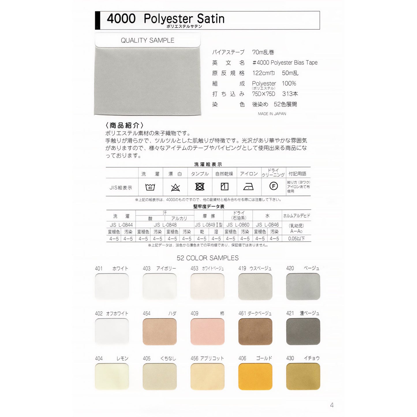STARBRAND 4000 ポリエステルサテン カラー展開1