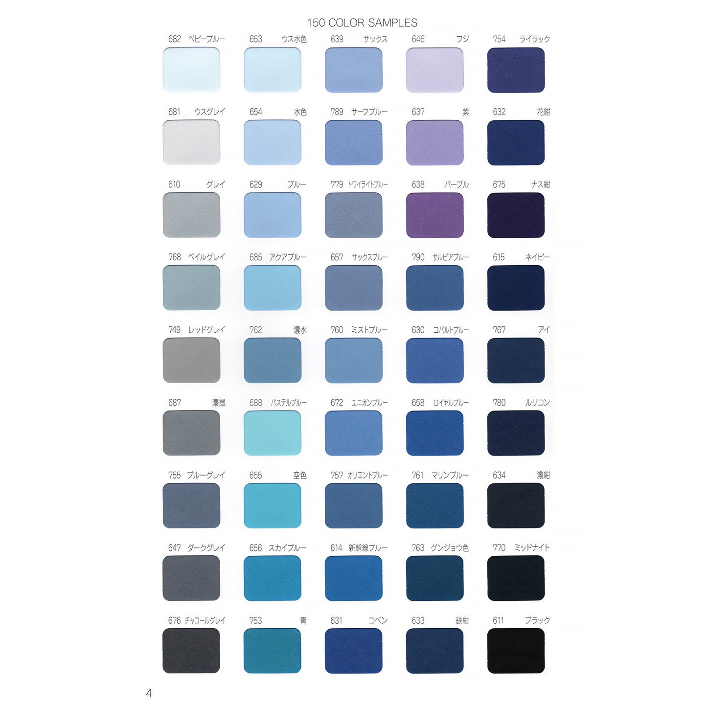 STARBRAND 600サンプル帳4