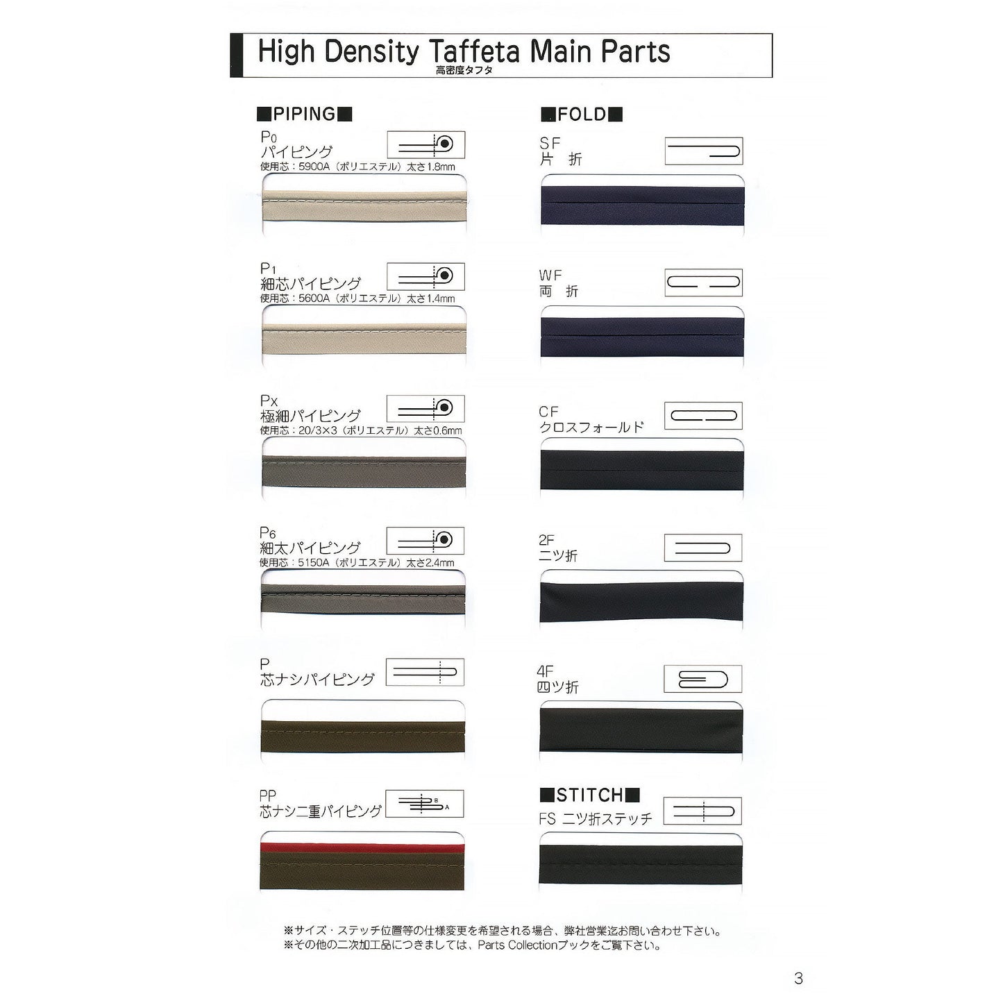 6700 高密度タフタ 生地 STAR BIAS サンプル帳画像4