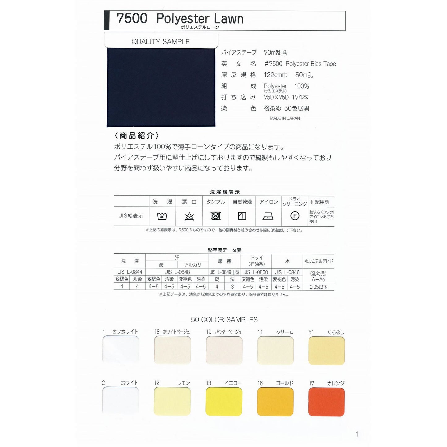 7500 ポリエステルローン 生地 STAR BIAS サンプル帳画像3