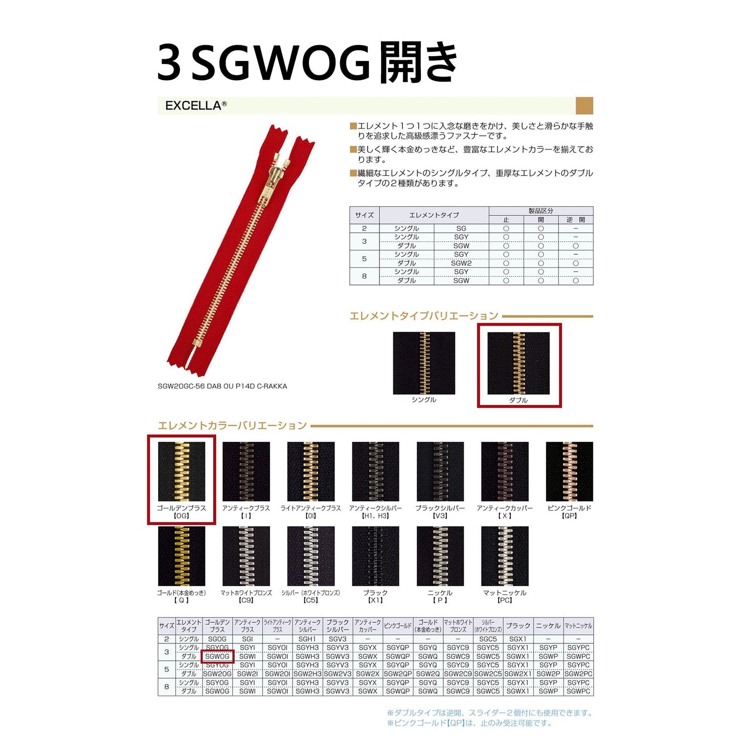 3SGWOGORCA2 メーカー発注 3号 ゴールド ダブル 開き CA2 「エクセラ」ファスナー