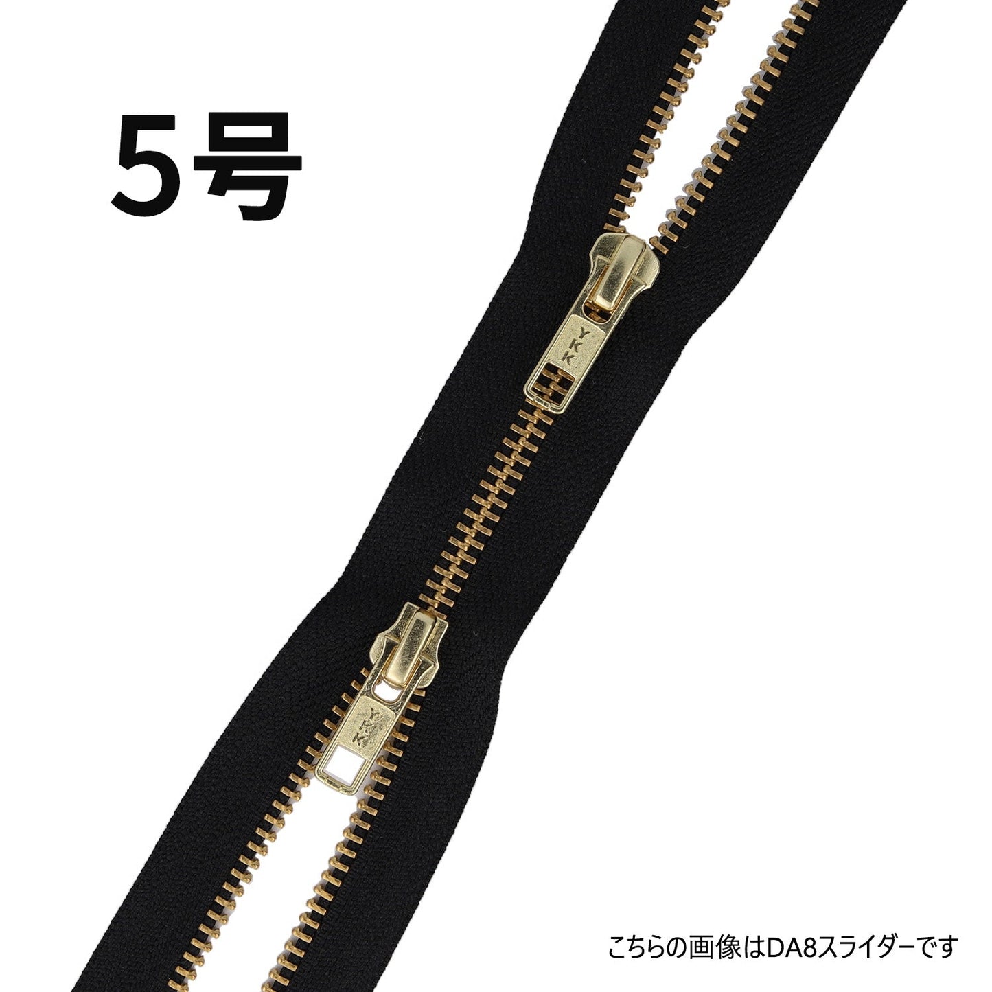 5RGMRDA8DR4 サンプル 5号 ゴールド 逆開 DA8DR4 金属ファスナー
