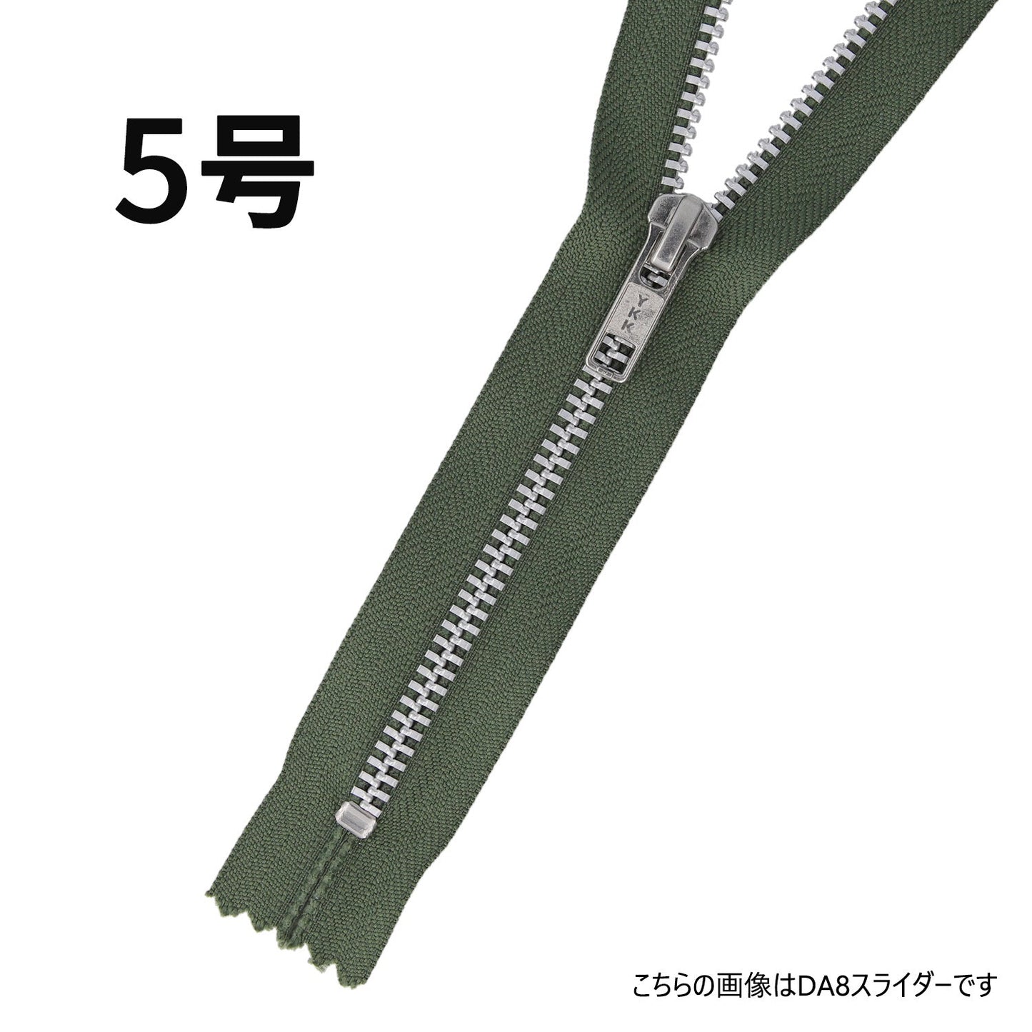 5YANCDA8DHR9 サンプル 5号 シルバー 止め DA8DHR9 「YZiP(アルミ合金)」金属ファスナー