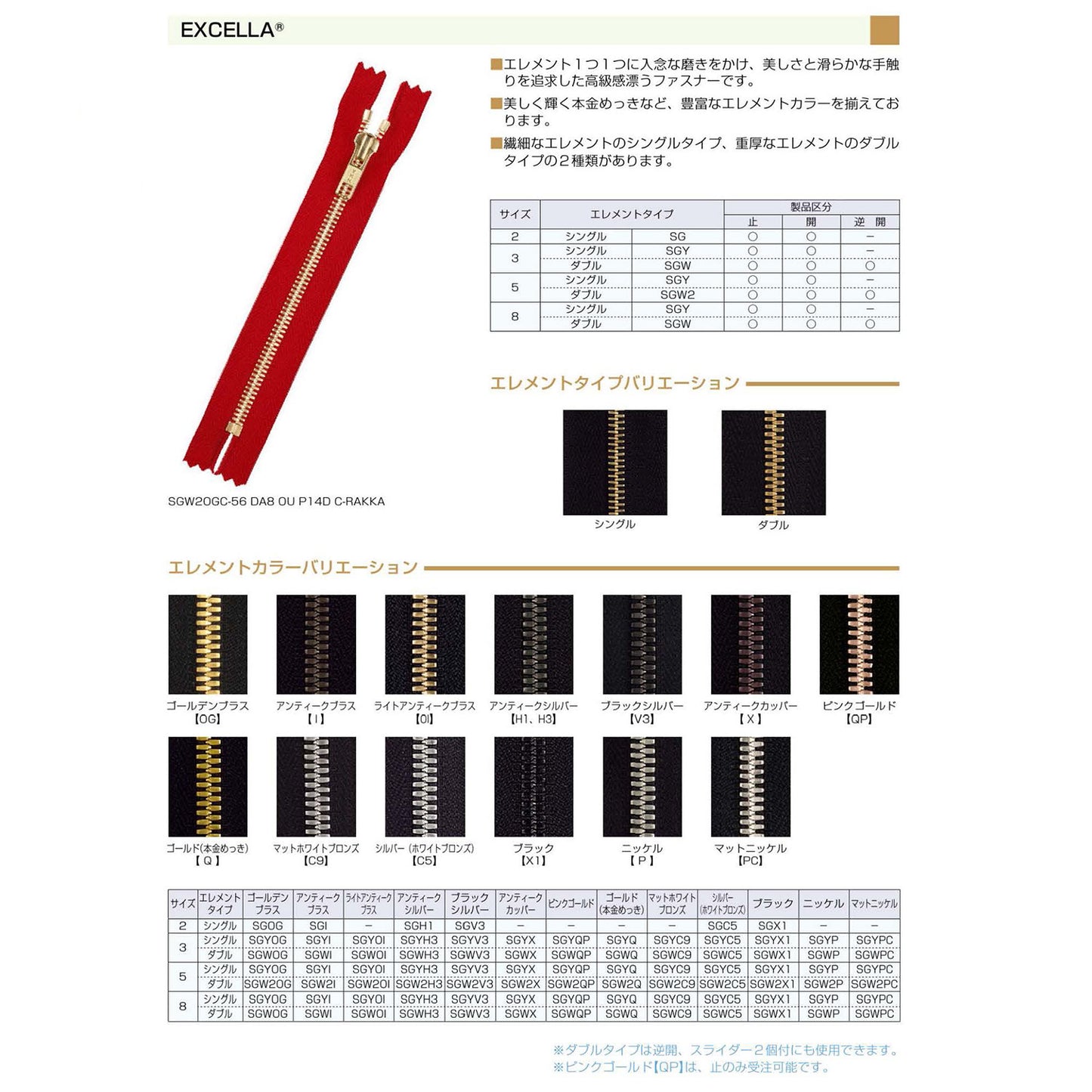3SGYOG 3号 サンプル 「EXCELLA」ファスナー ゴールド止め*