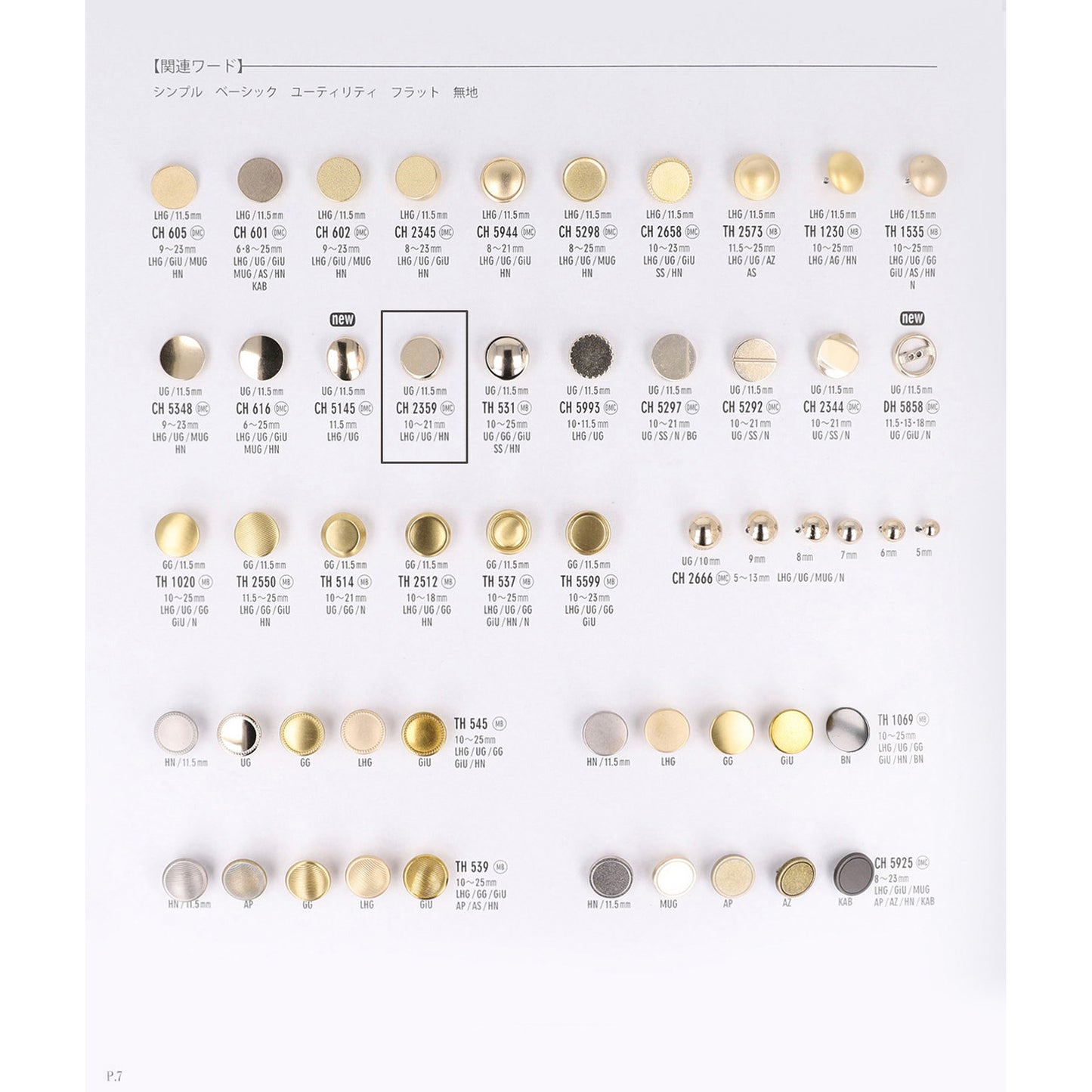 CH2359 フラット(平型) 裏足 金属ボタン