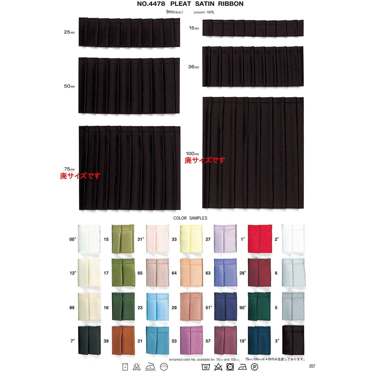 4478-50mm Sample Pleated Satin Ribbon