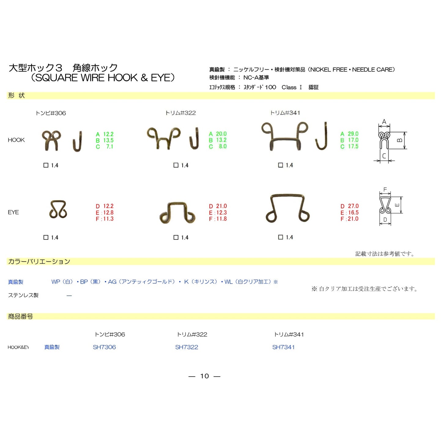 SH7341 Sample Square Wire Hook #341