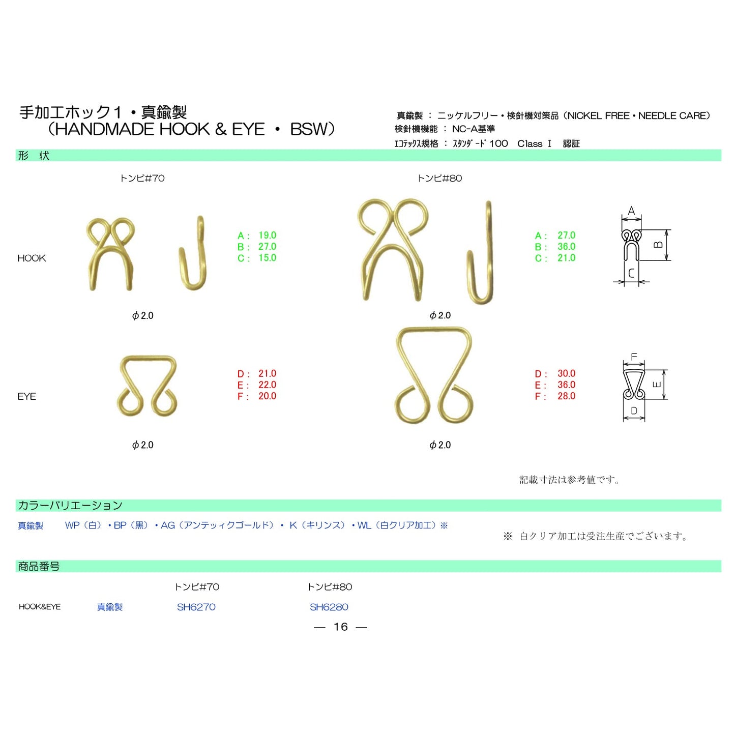 SH6280 Sample Tombi Hook #80