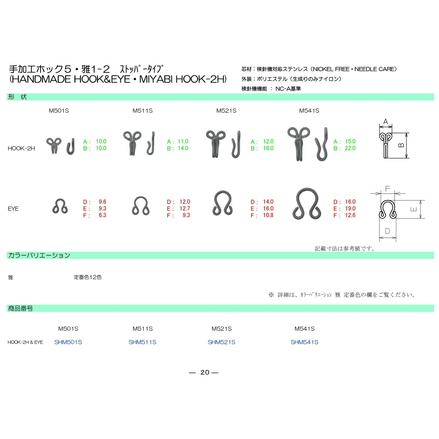 SHM541S 雅ストッパータイプM541S