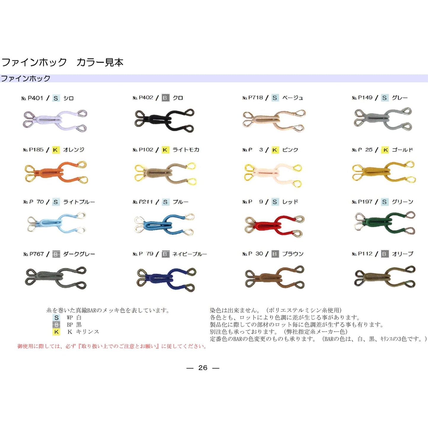 SH1824P 细钩 A