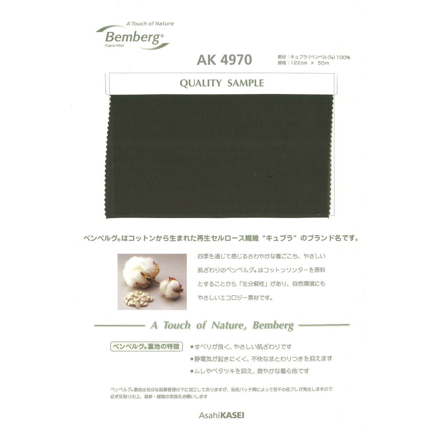 AK4970 キュプラ 裏地 B/Bタフタ