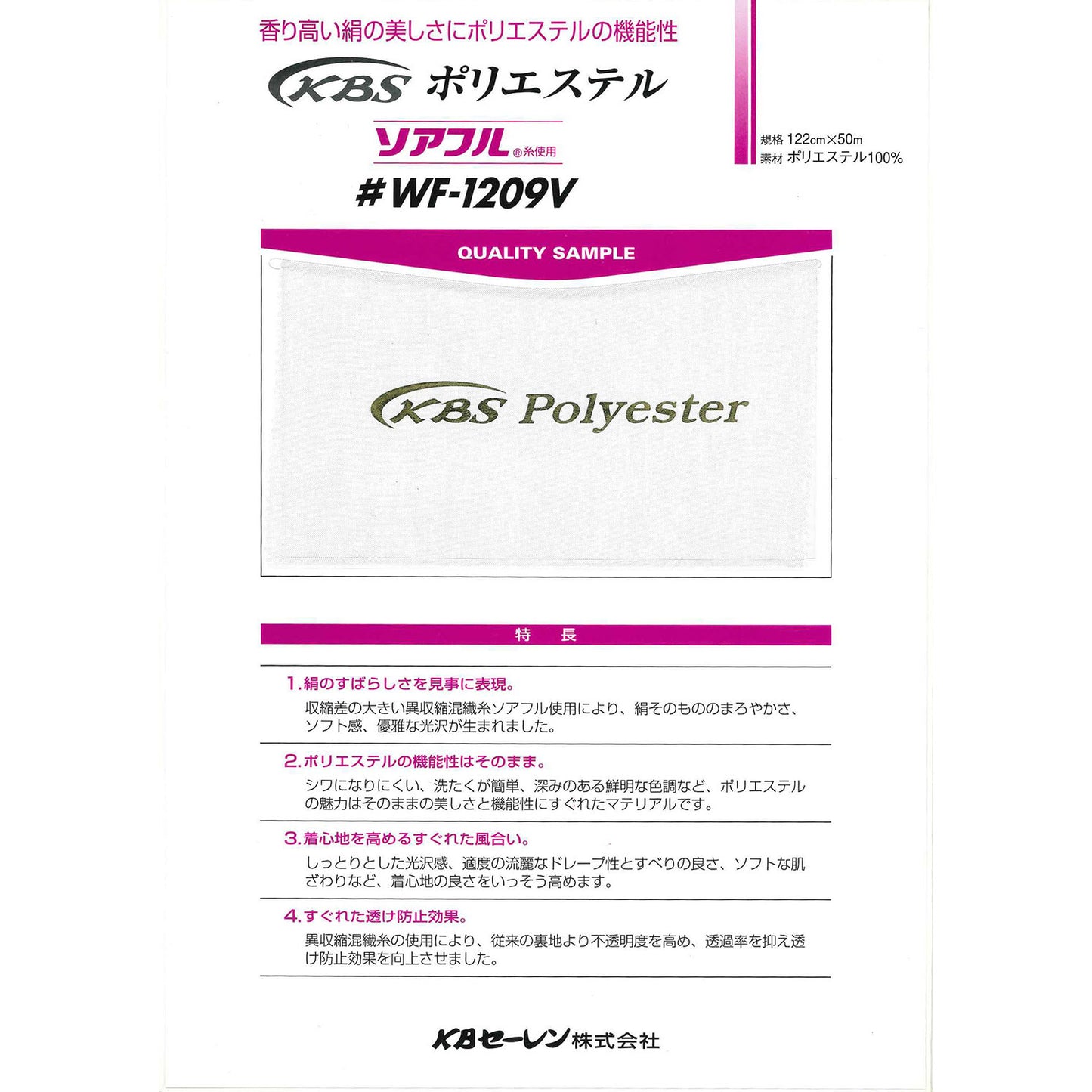 WF1209V 涤纶里布富士丝