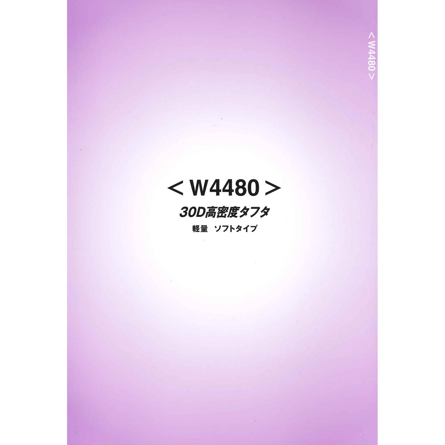 W4480 ポリエステル 生地 PE高密度タフタ サンプルカット