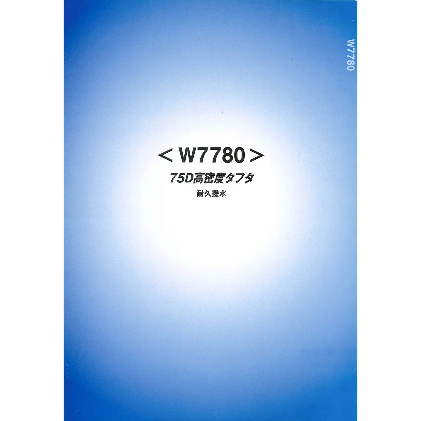 W7780 PE高密度タフタ