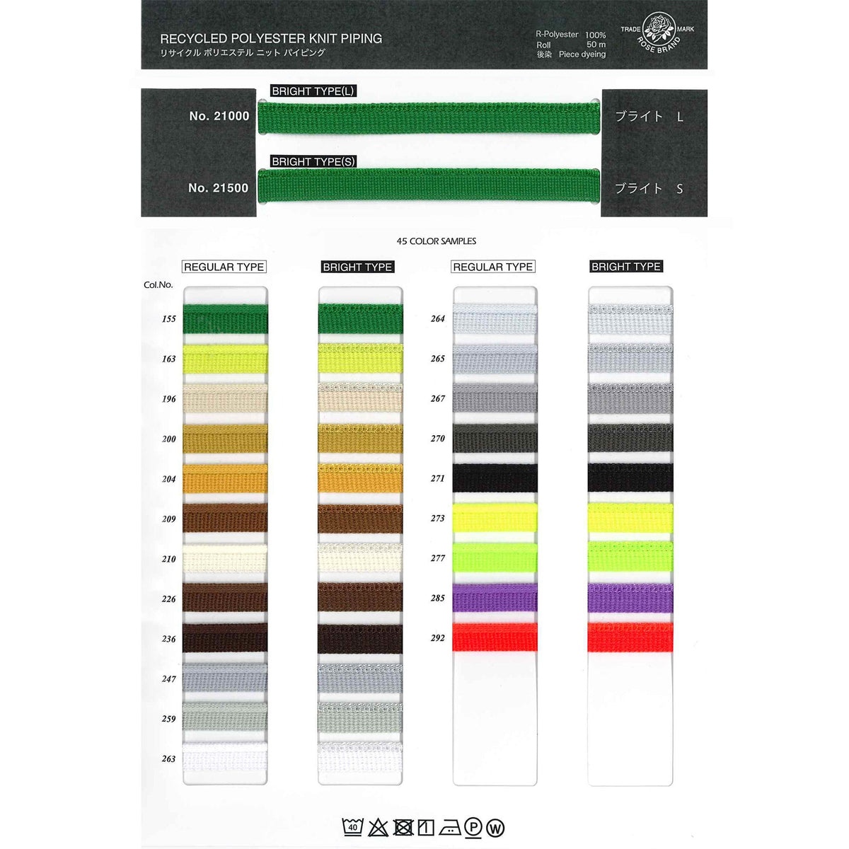 20500 リサイクルポリエステル ニットストレッチパイピングテープ 画像