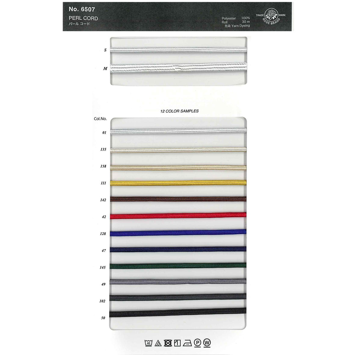 6507 パールコード 画像