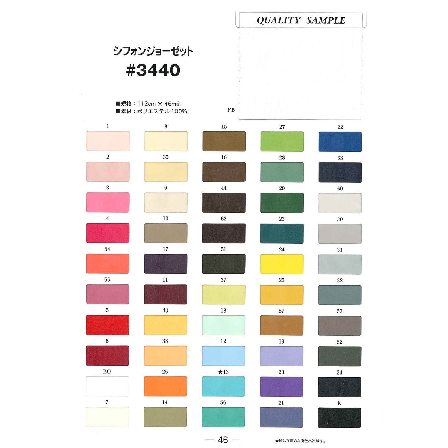 3440 ポリエステル 裏地 シフォンジョーゼット75d