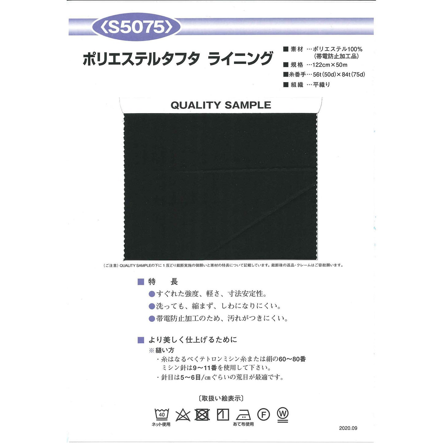 S5075-B Polyester lining Regular taffeta Sample cut