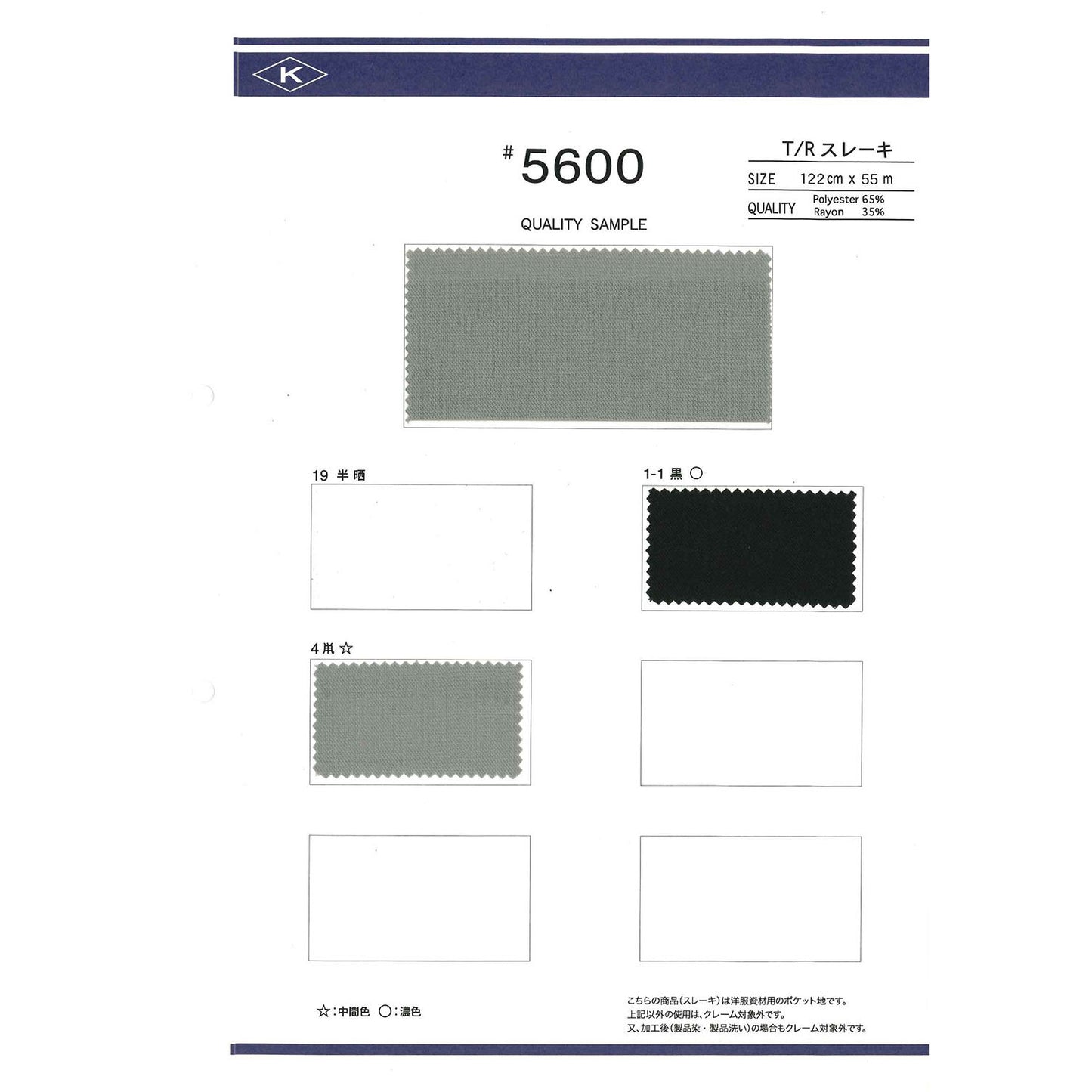 5600 T/R サンプル帳