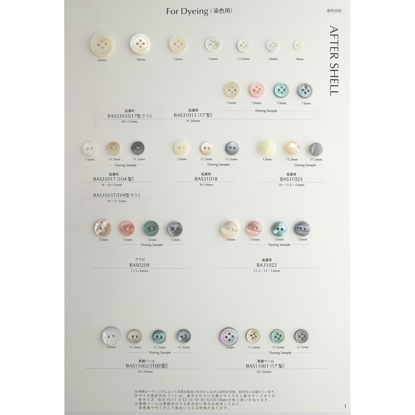 BAS0209 サンプル帳画像