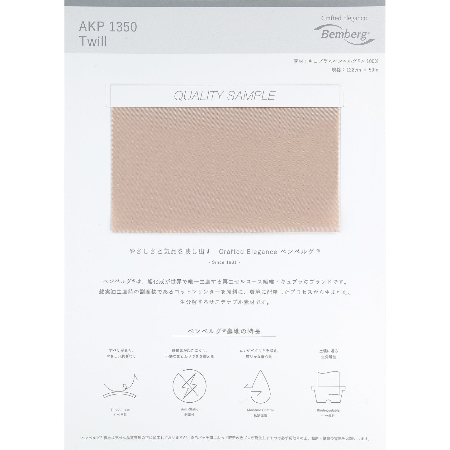 AKP1350 サンプル帳 ツイル ベンベルグ裏地