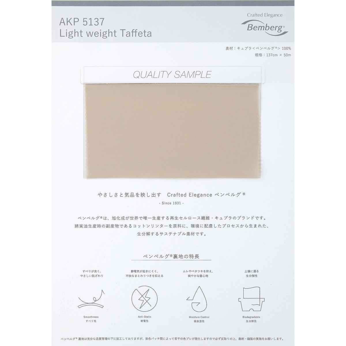 AKP5137 样品书塔夫绸 Bemberg 衬里