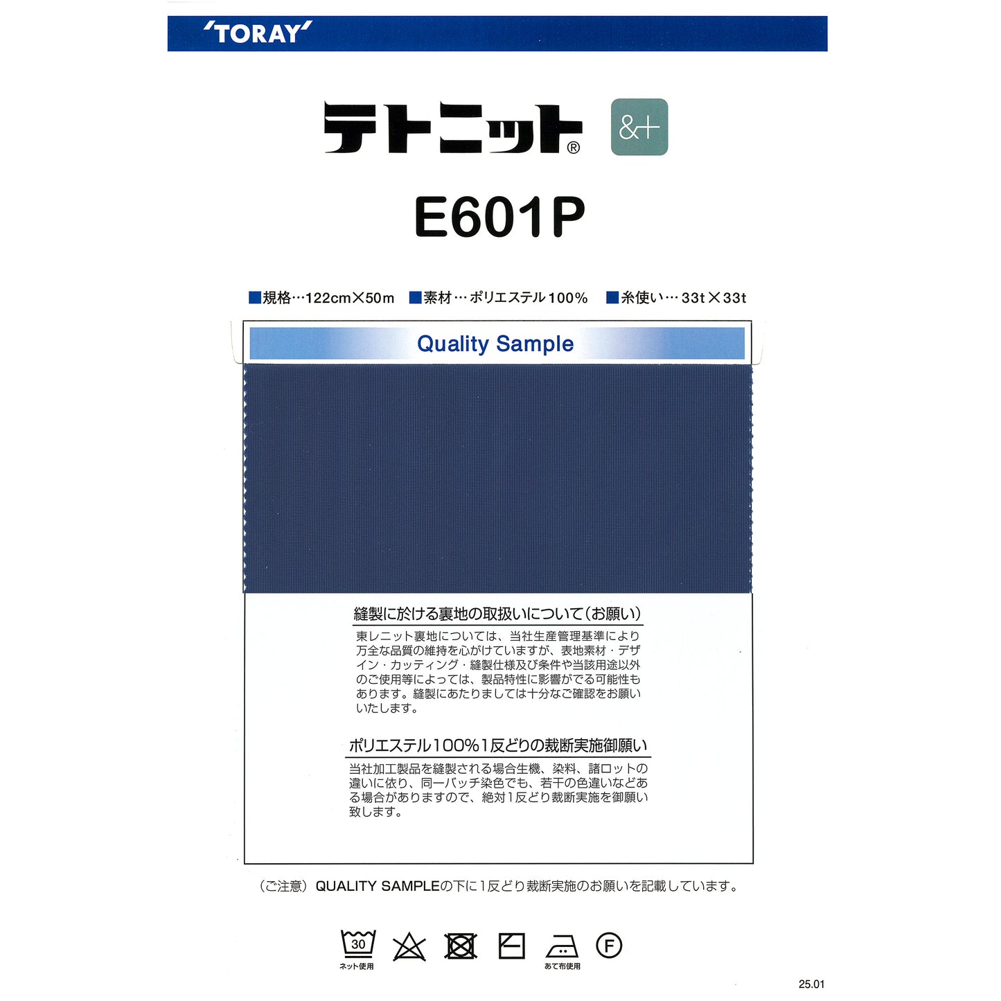 E601P サンプル帳 テトニット裏地