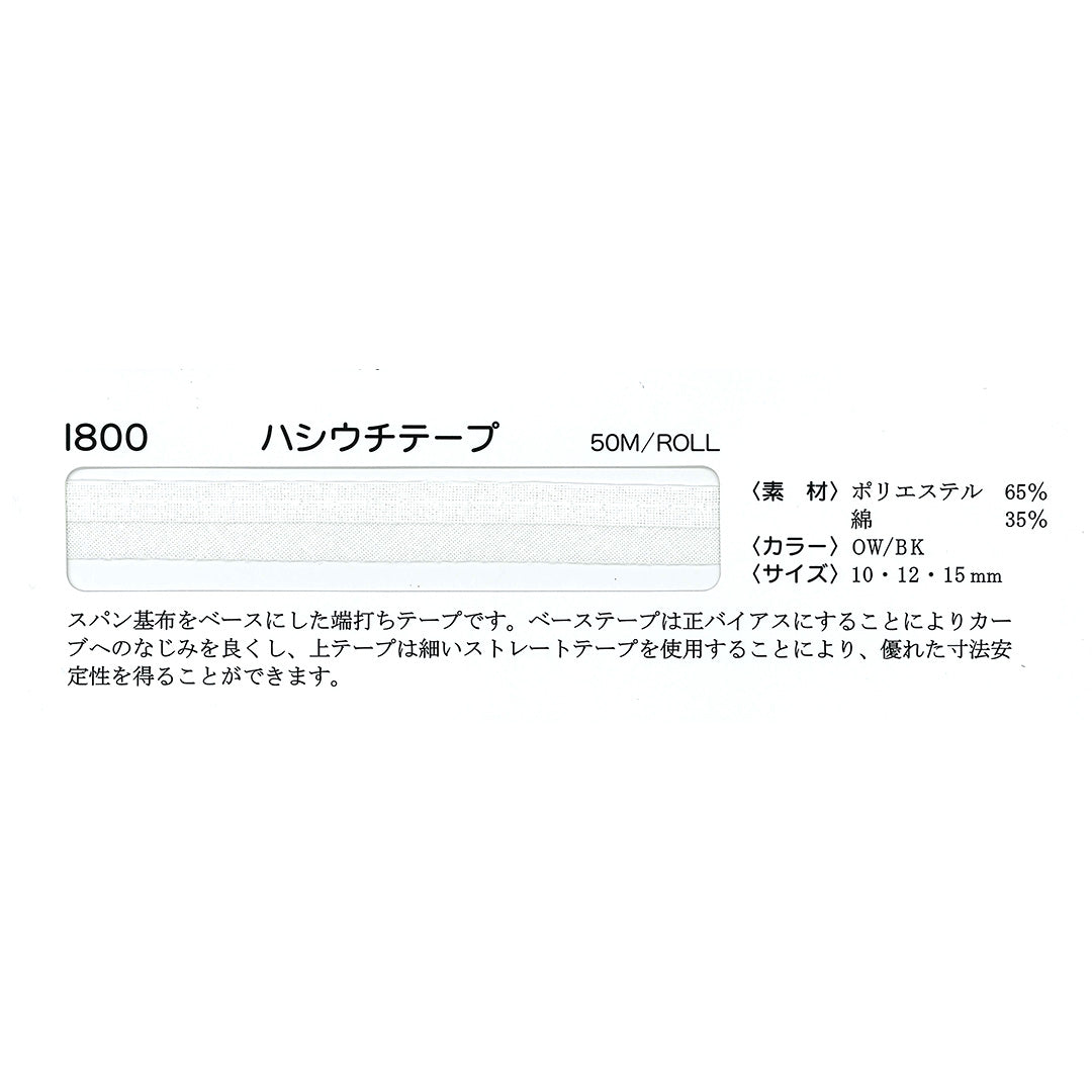 I800 抗拉伸封边胶带