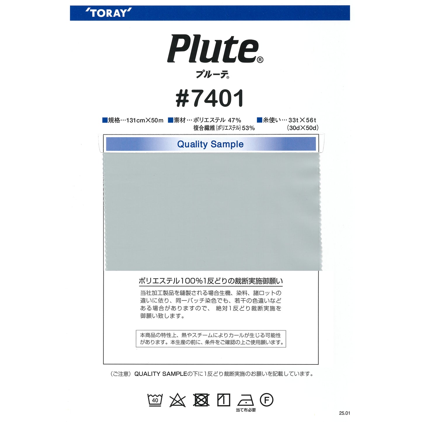 #7401 Plute Stretch Taffeta 宽衬里
