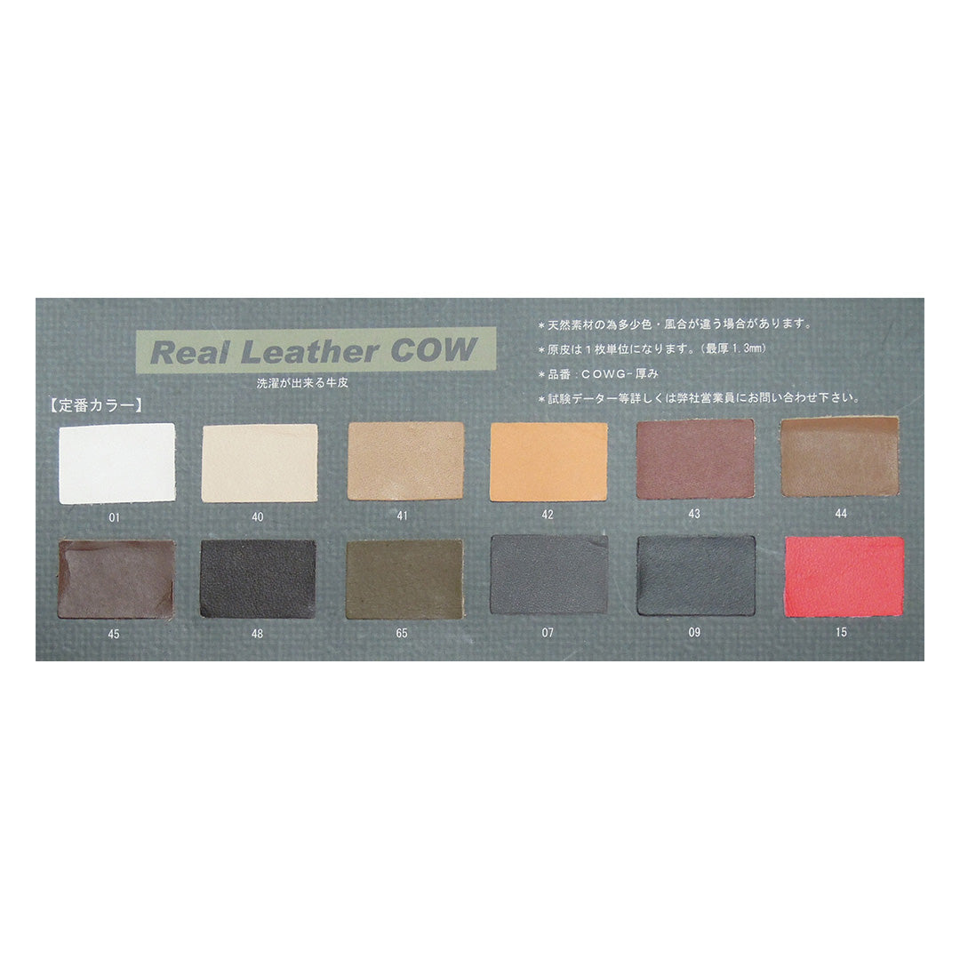 GAK6001 COW本皮コード サンプルカット