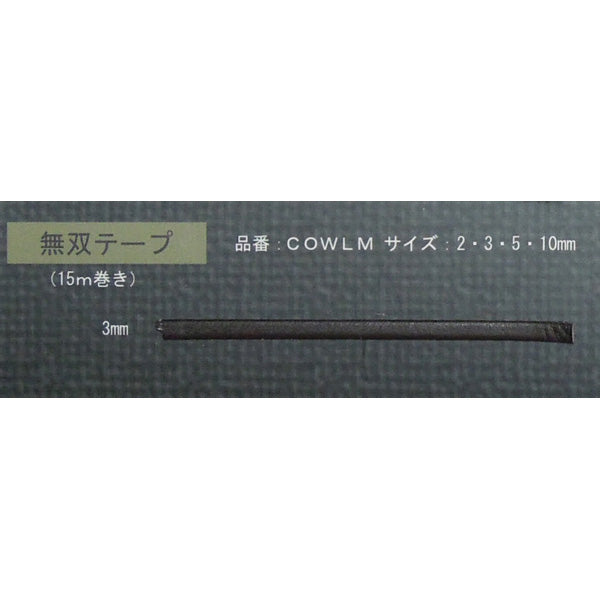 COWLM COW 無双テープ サンプルカット
