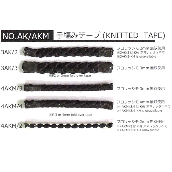 F3AK2 フロリッシモ 三編みテープ 受注生産品