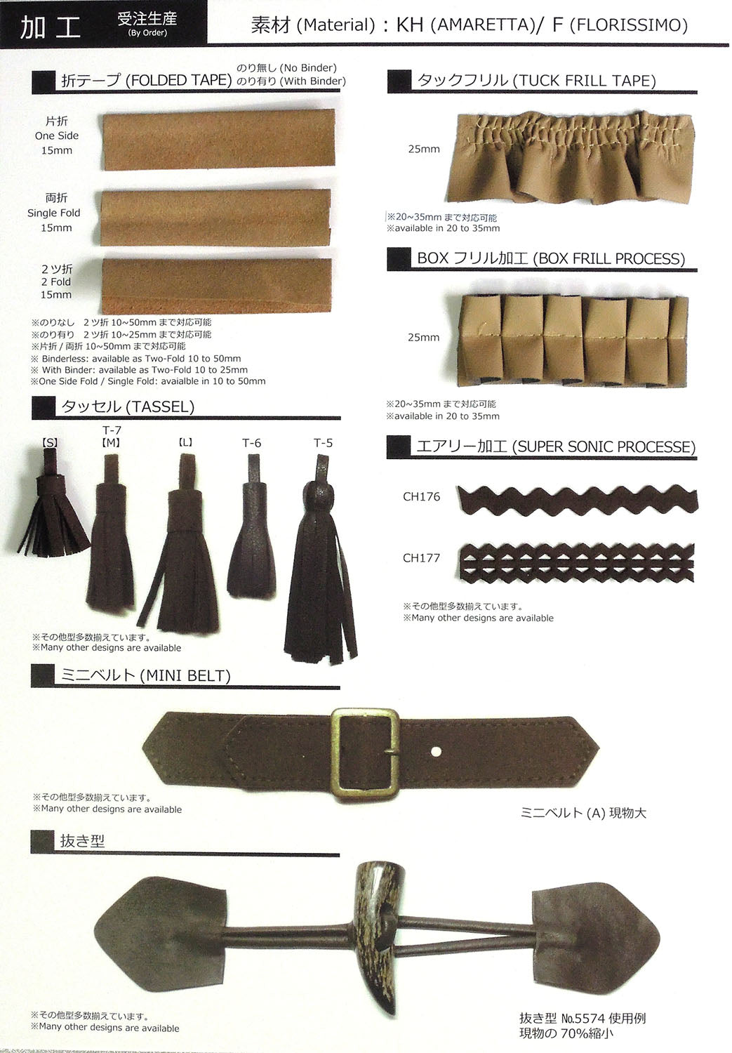 KHGS アマレッタ 原反 生地