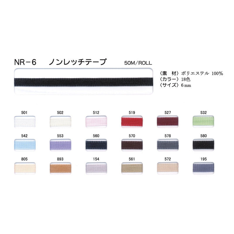 「ノンレッチ」テープ コード:NR-6