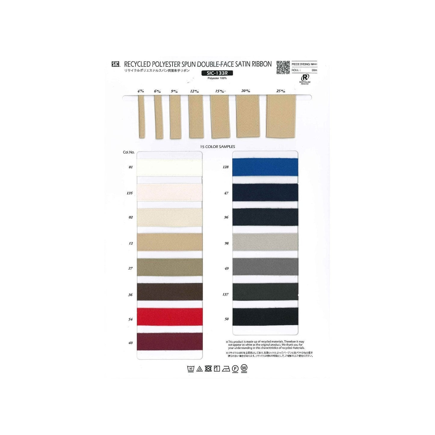 SIC-133R-4 Sample Recycled polyester spun double-sided satin ribbon
