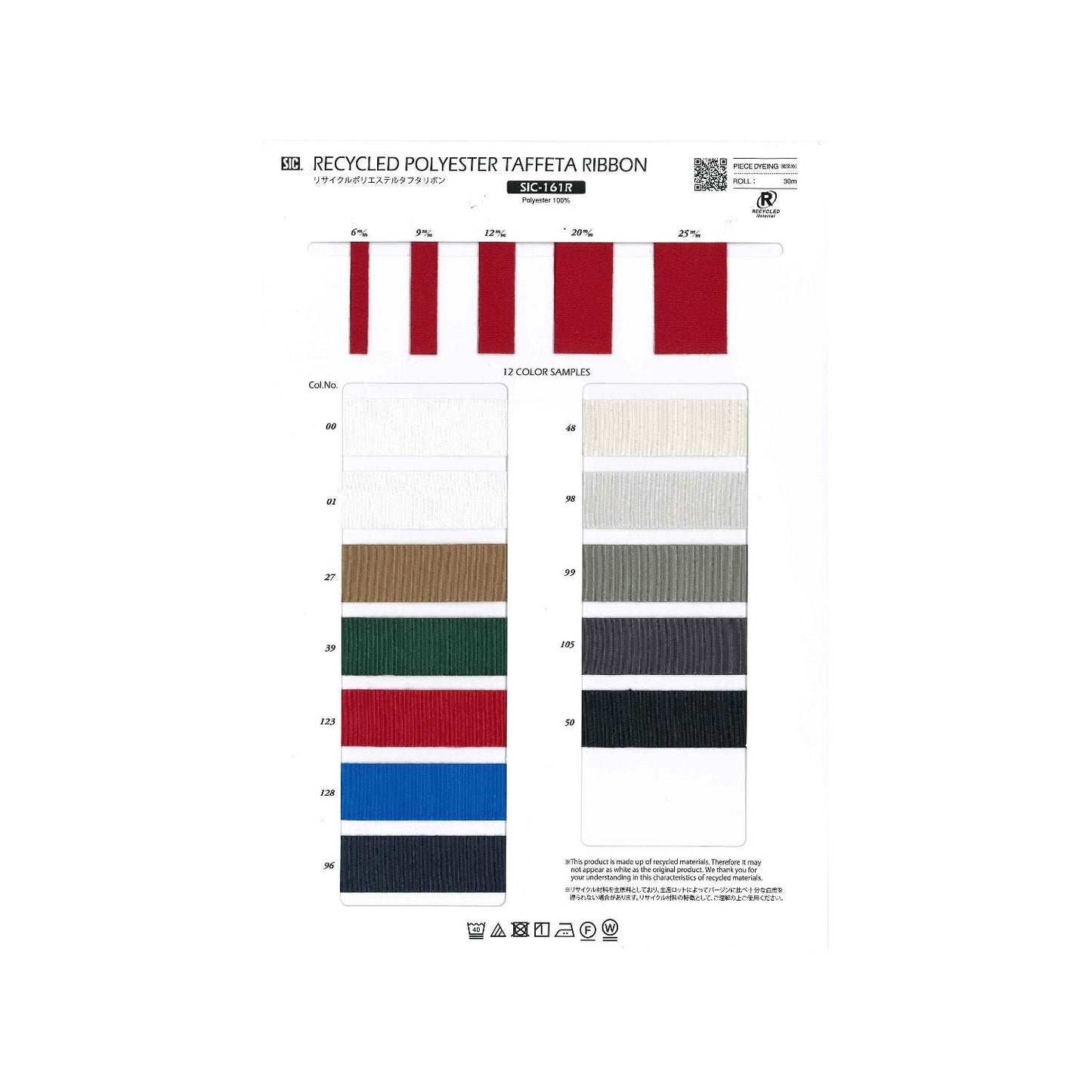 SIC-161R Sample Recycled polyester taffeta ribbon