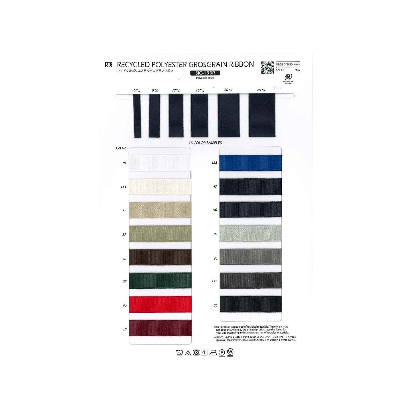 SIC-199R-12 Sample Recycled polyester grosgrain ribbon