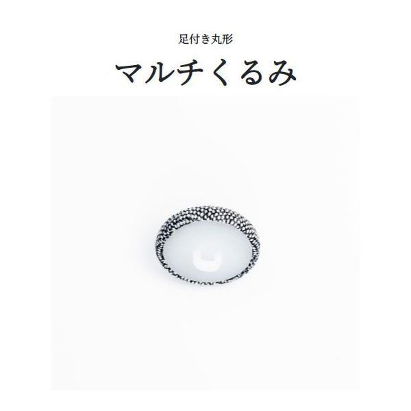 マルチくるみ(A検対) 裏足 くるみボタン