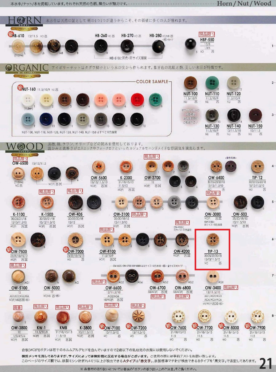 TIP13 サンプル 木ボタン