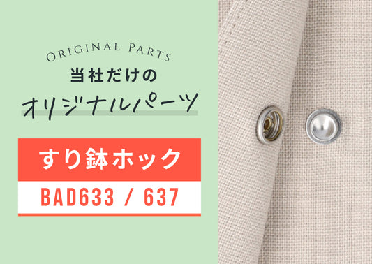 APPMだから買える！オリジナルパーツの人気商品「BAD633 / 637」