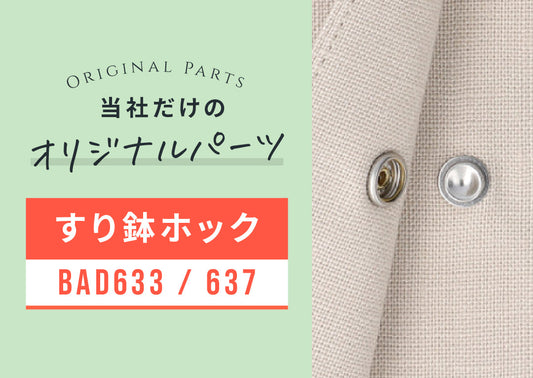 APPMだから買える！オリジナルパーツの人気商品「BAD633 / 637」
