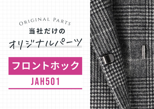 APPMだから買える！オリジナルパーツの人気商品「JAH501」