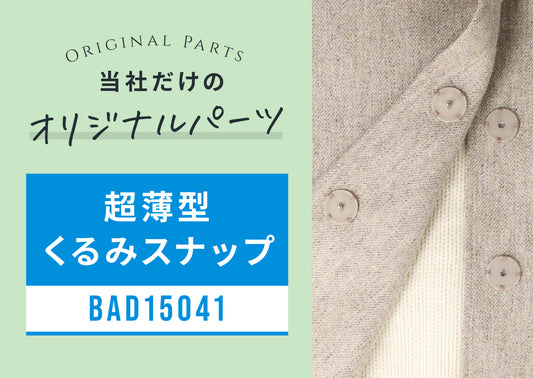 APPMだから買える！オリジナルパーツの人気商品「BAD15041 」