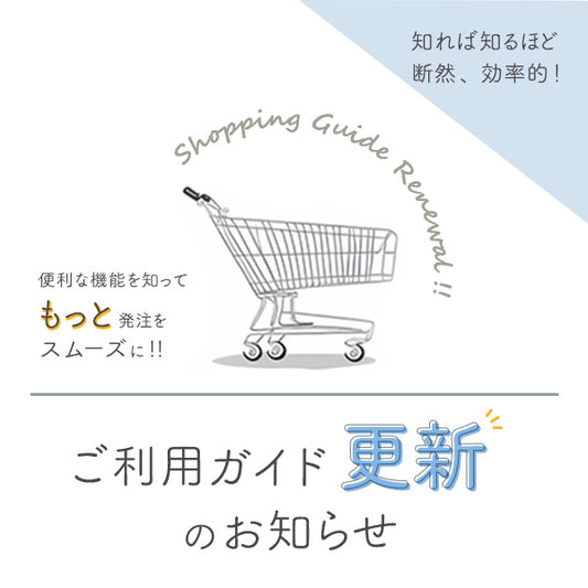 ご利用ガイド内容更新のお知らせ