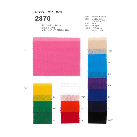 2870 ハイパワーネット